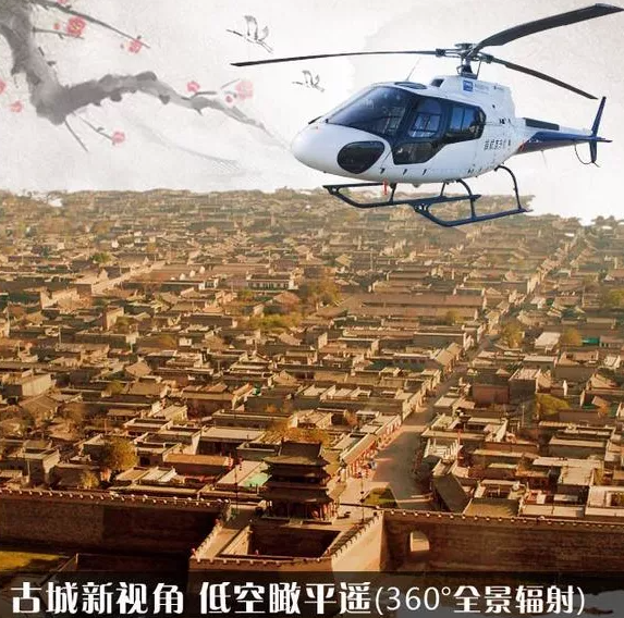 平遥古城8分钟直升机空中游览 飞行体验观光门票